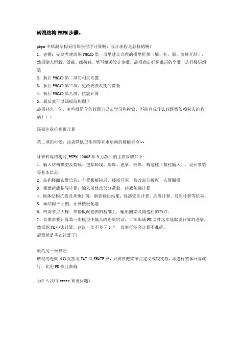 砖混结构PKPM步骤
