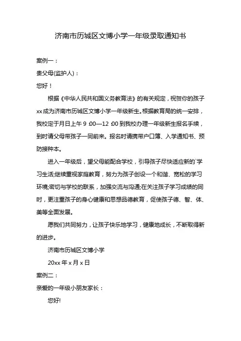 济南市历城区文博小学一年级录取通知书