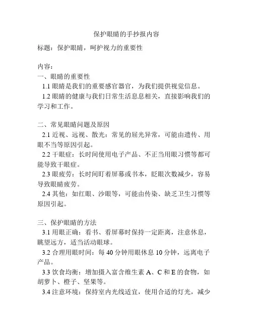保护眼睛的手抄报内容