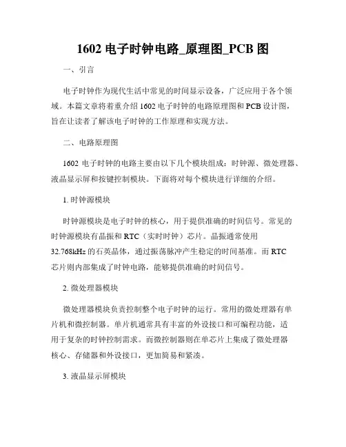1602电子时钟电路_原理图_PCB图