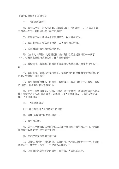 《圆明园的毁灭》课堂实录
