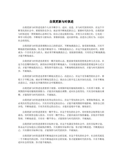 自我更新与时俱进