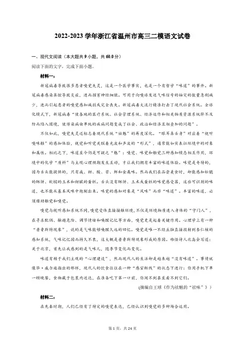 2022-2023学年浙江省温州市高三二模语文试卷及答案解析