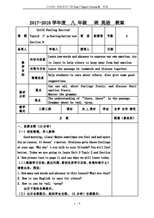 八年级仁爱版英语下册Unit 5 Topic2 Section B  教案