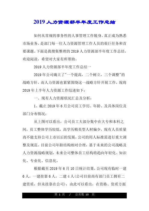 2019人力资源部半年度工作总结.doc