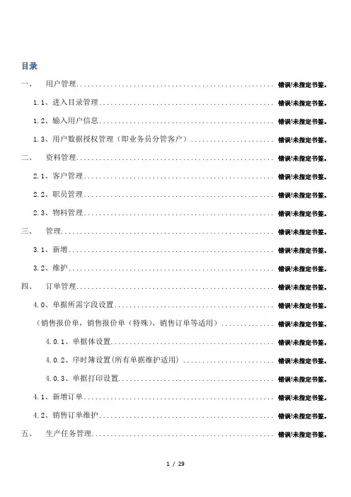 金蝶旗舰版用户管理物料管理及配置类教程客户BOM