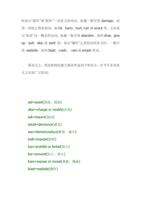 英语听力新闻用词