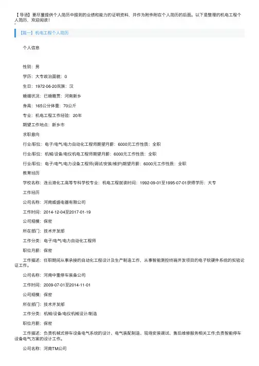 机电工程个人简历3篇