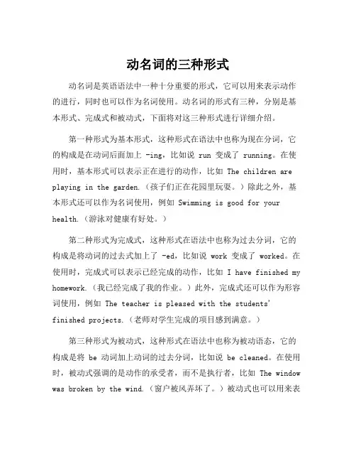 动名词的三种形式