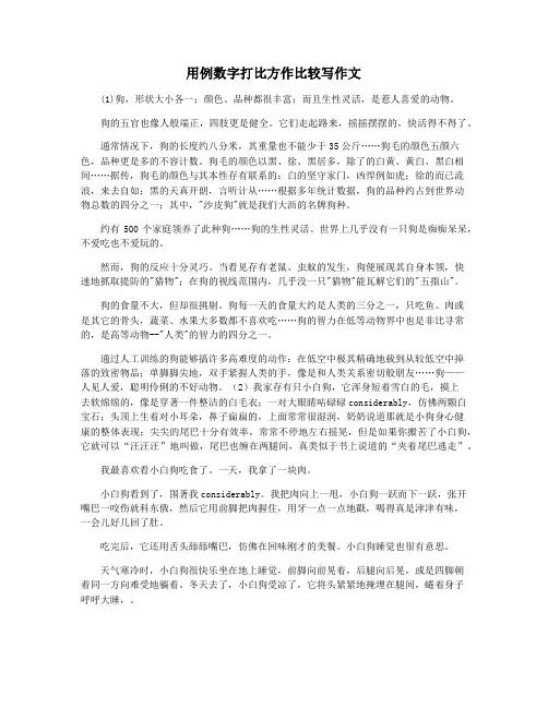 用例数字打比方作比较写作文