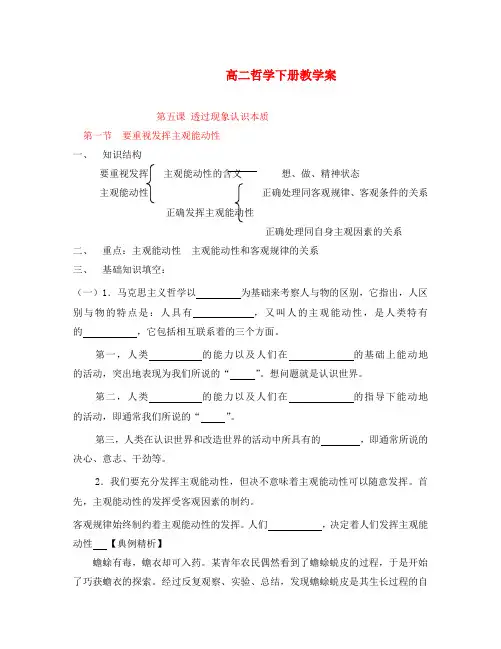 高二政治 哲学常识透过现象看本质教学案 旧人教版