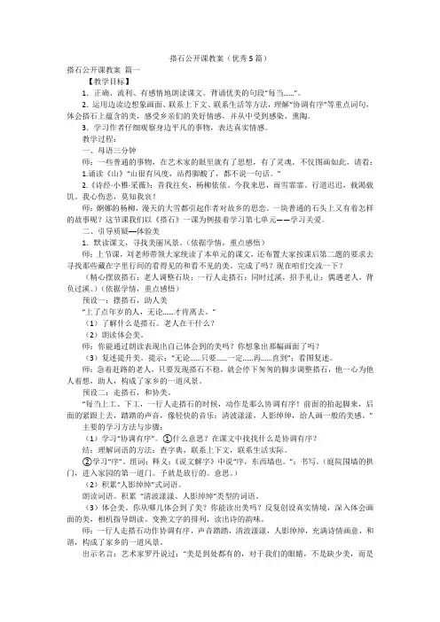 搭石公开课教案(优秀5篇)