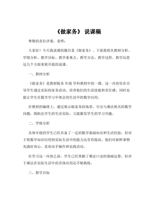 《做家务》 说课稿