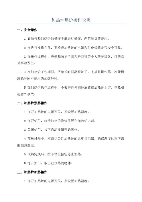 加热炉烘炉操作说明