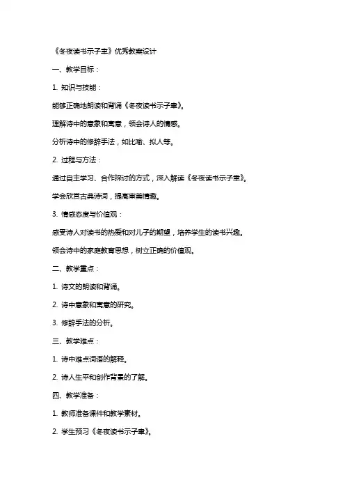 《冬夜读书示子聿》教案设计2
