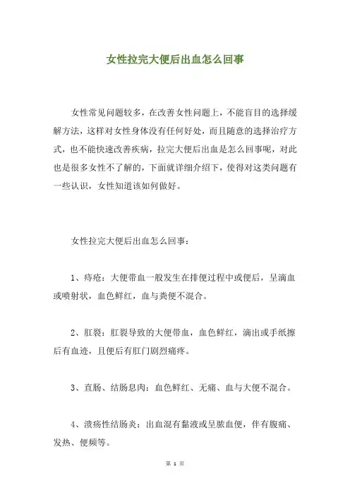 女性拉完大便后出血怎么回事