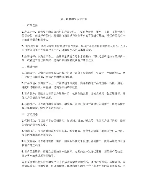 办公耗材淘宝运营方案