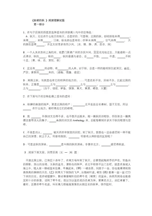 《故都的秋》-阅读练习与答案