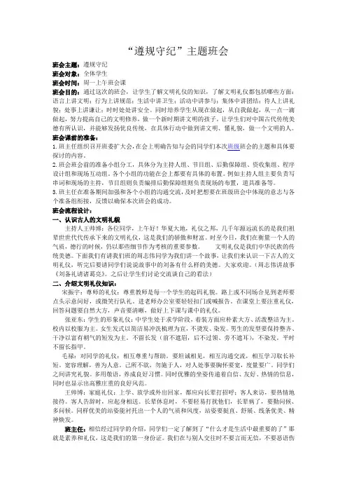 遵规守纪主题班会