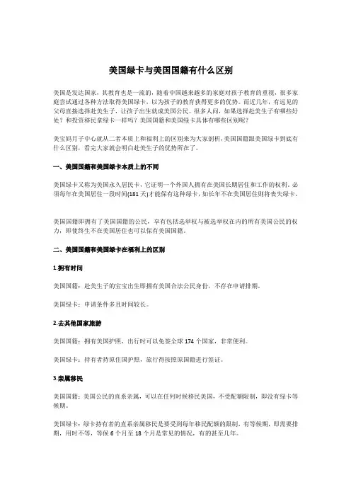 美国绿卡与美国国籍有什么区别