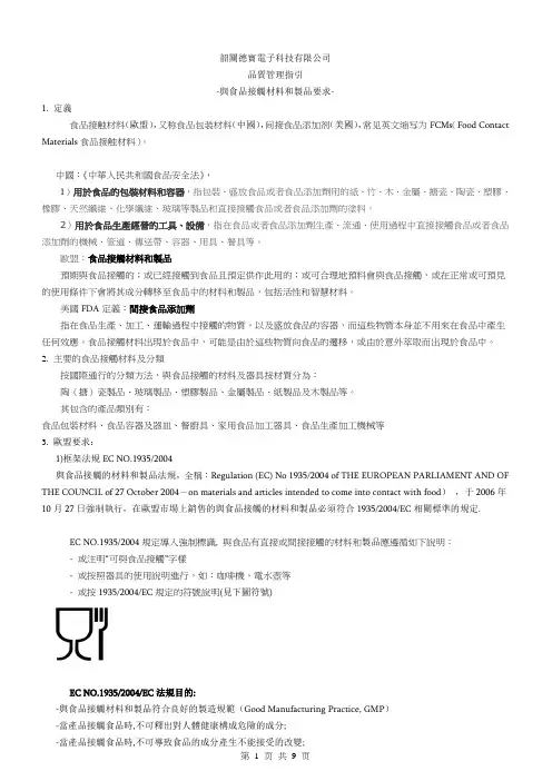 食品级原材料要求-整理文件