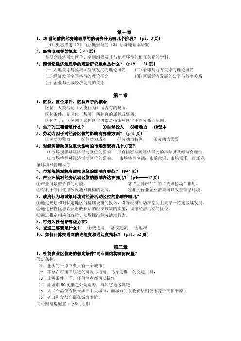 经济地理学重点复习