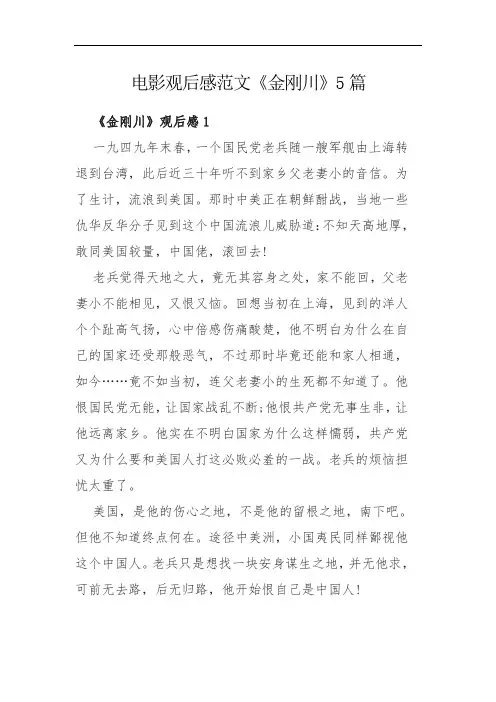 电影观后感范文《金刚川》5篇