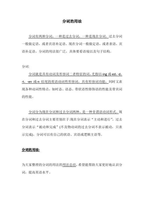 分词的用法