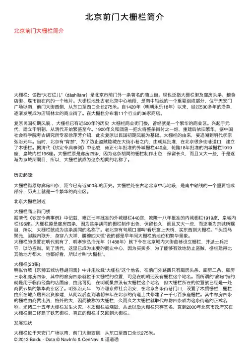 北京前门大栅栏简介