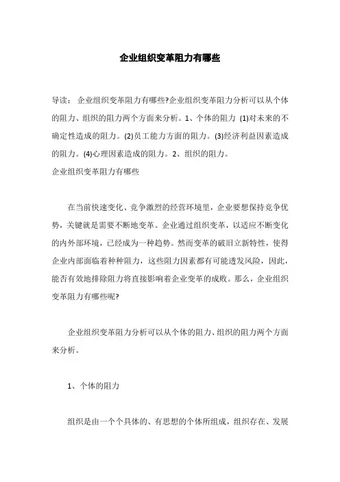企业组织变革阻力有哪些