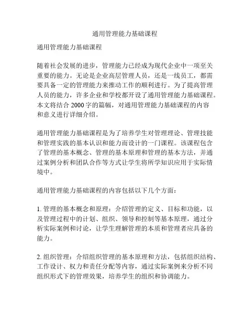通用管理能力基础课程