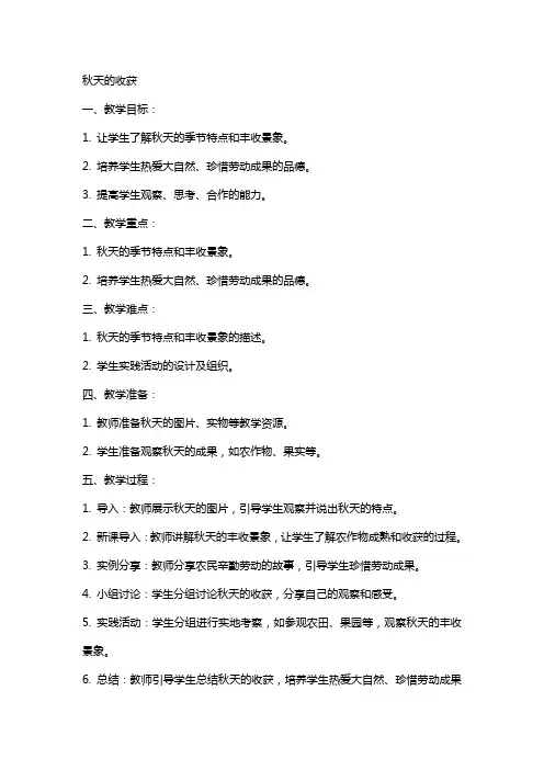 秋天的收获小学品德教案