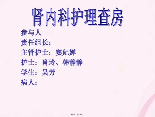 急性肾盂肾炎护理查房(与“护理”相关文档共10张)