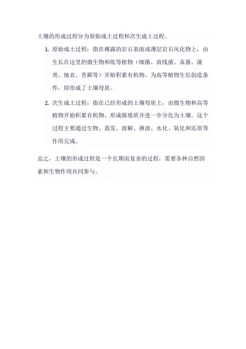 土的形成过程