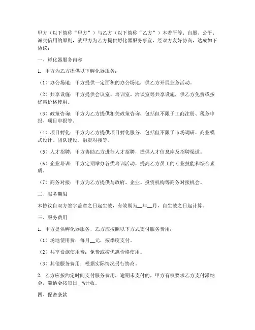 孵化器服务合同协议书