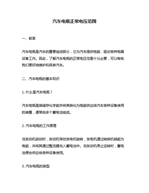 汽车电瓶正常电压范围