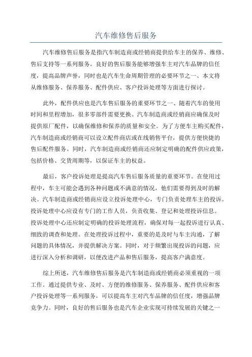 汽车维修售后服务
