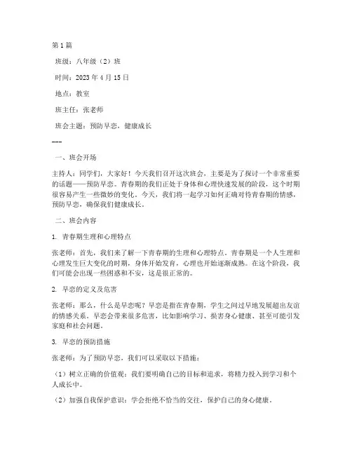 防早恋专题教育班会记录(3篇)