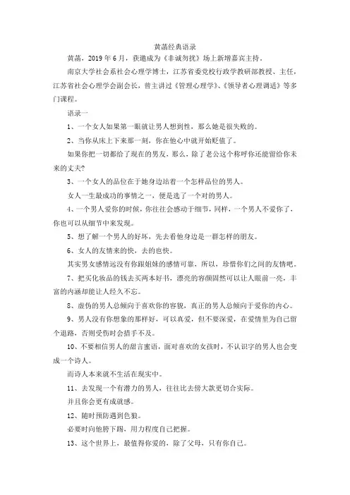 最新-黄菡经典语录 精品