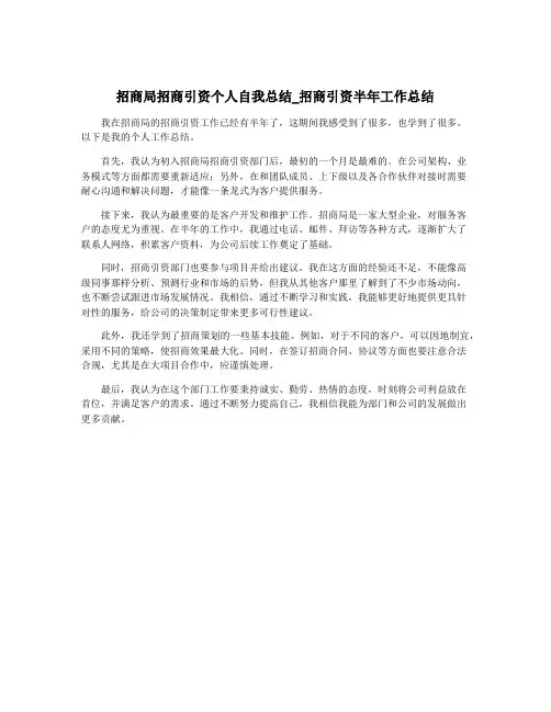招商局招商引资个人自我总结_招商引资半年工作总结
