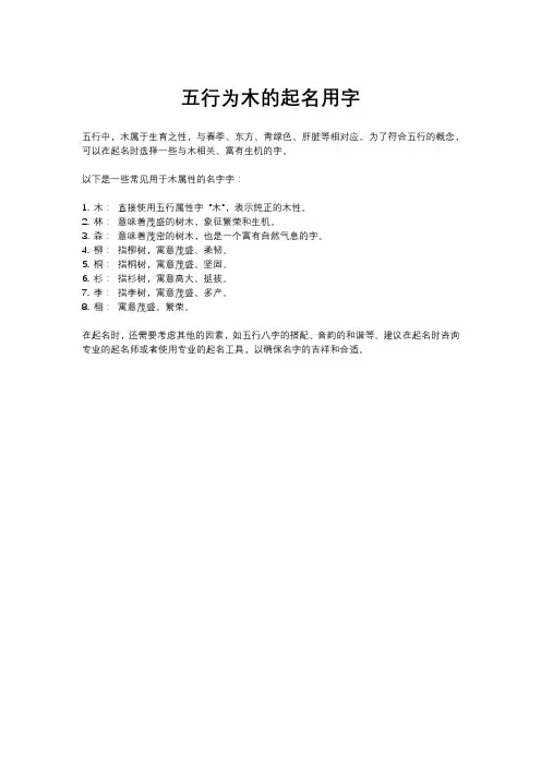 五行为木的起名用字