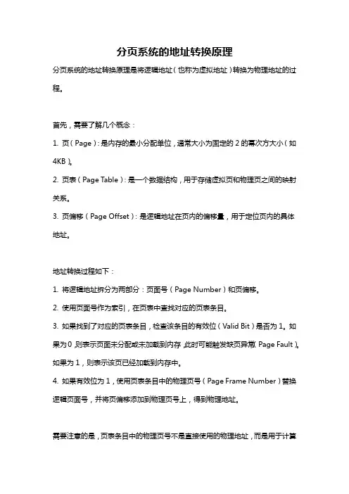 分页系统的地址转换原理
