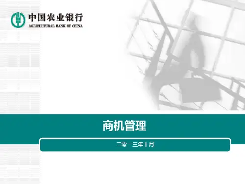7商机管理