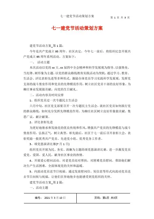 七一建党节活动策划方案