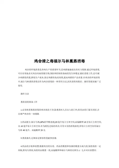 鸡舍清之毒福尔马林熏蒸消毒
