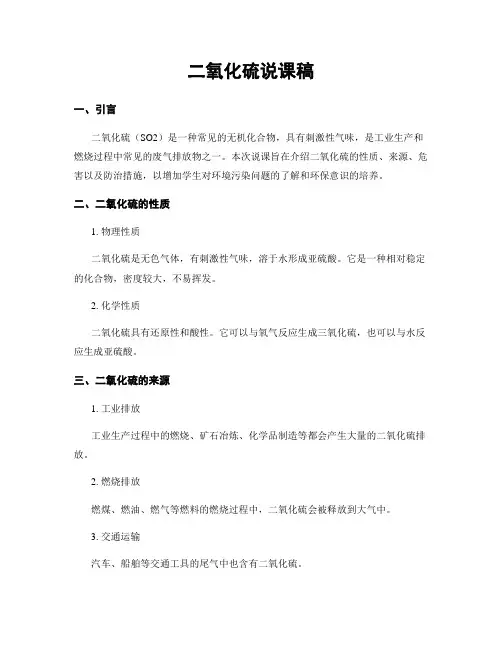 二氧化硫说课稿