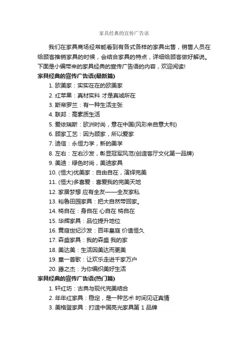 家具经典的宣传广告语_经典广告词_