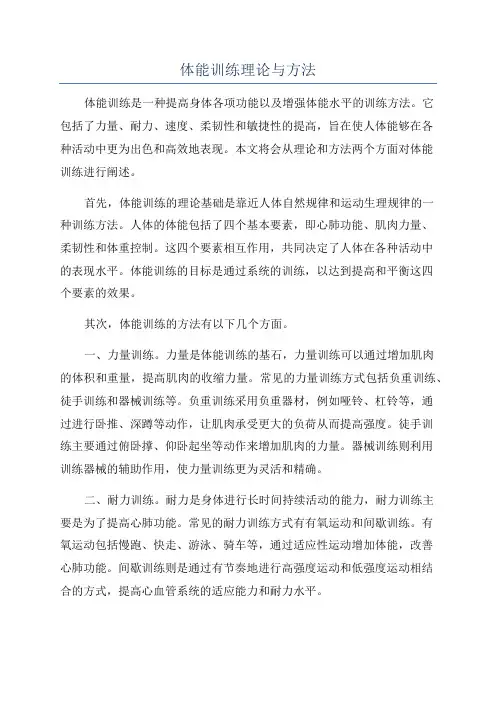 体能训练理论与方法