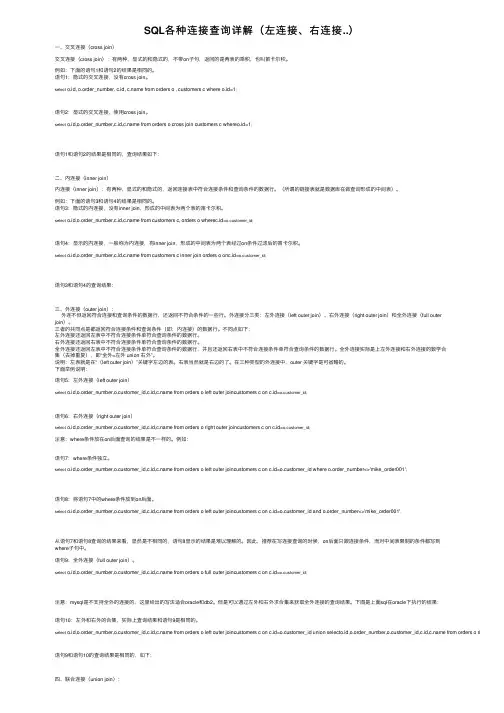 SQL各种连接查询详解（左连接、右连接..）