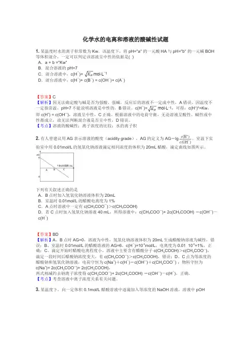 化学水的电离和溶液的酸碱性试题
